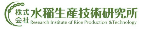 株式会社水稲生産技術研究所